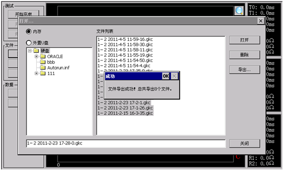 变压器有载开关测试仪文件导出成功界面
