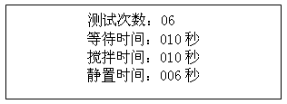 绝缘油介电强度测试仪更改数据界面