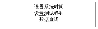 绝缘油介电强度测试仪主菜单