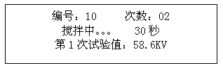 绝缘油介电强度测试仪显示搅拌中界面