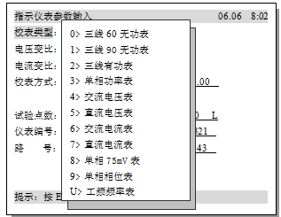 多功能交流采样校验装置指示仪表类型输入界面