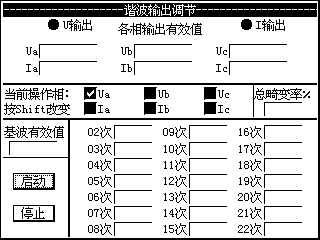 单相程控精密测试电源谐波界面操作说明