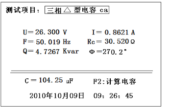 三相电容电感测试仪三相△型电容ca界面测试结果