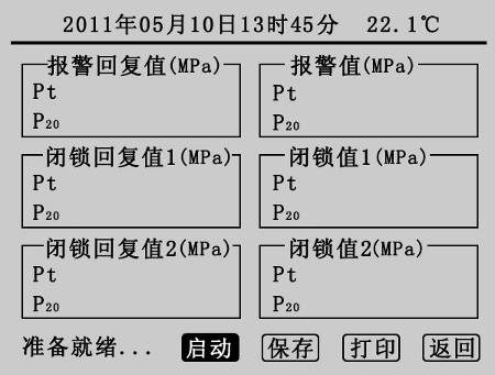 SF6密度继电器校验仪测试界面