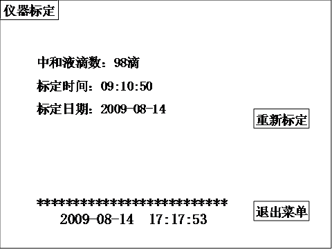 全自动酸值测试仪标定时间和日期界面