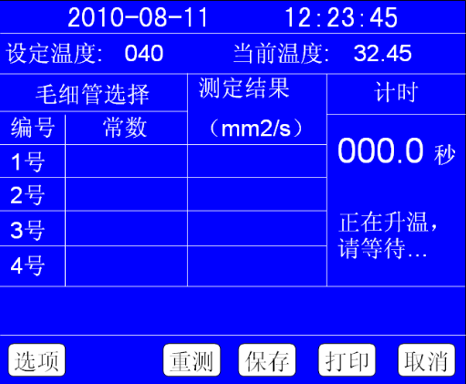 运动粘度测定仪试验重测画面