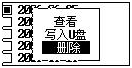 蓄电池放电测试仪数据管理菜单界面