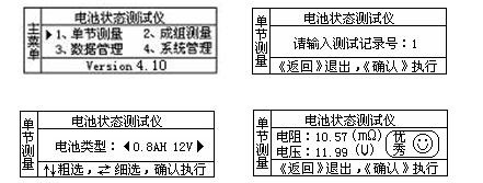 蓄电池内阻测试仪单节测量操作界面