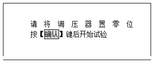 发电机转子交流阻抗测试仪设置参数后确认提示界面